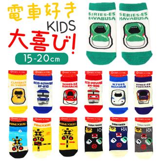 キッズ 靴下 男の子 通販 ソックス 電車 鉄道 くつした 子供 こども 15cm～20cm かわいい 幼児 女の子 かっこいい くるぶし丈 ショート おしゃれ オシャレ ユニセックス 鉄道柄 誕生祝い ギフト 幼稚園 保育園 小学校