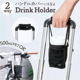 スーツケース ドリンクホルダー 後付け 通販 持ち手 カバー ハンドルカバー スーツケースドリンクホルダー トリプラス TRi+ カップホルダー おしゃれ かわいい シンプル トラベル用品 旅行 自転車 ベビーカー メンズ レディース 雑貨 コジット