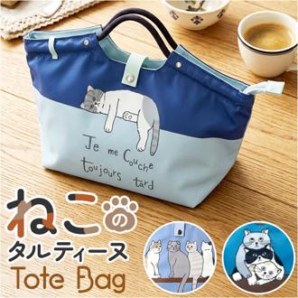 ロープハンドル トートバッグ 通販 トート バッグ アニマルトート 鞄 かばん カバン 持ち手 ロープ レディース タルティーヌ ファスナー付き 猫 ねこ ネコ Cat キャット 軽量 軽い 大人 上品 ギフト 可愛い かわいい おしゃれ