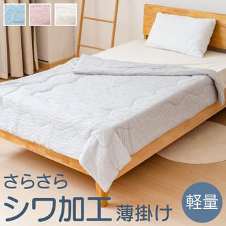 肌掛け布団 洗える 通販 レーヨンケット シャーリングふとん 肌布団 掛布団 シングル布団 シングル ひんやり感 洗濯OK 肌掛布団 快適 おしゃれ うす掛け布団 ブランケット レーヨン肌布団 シンプル 無地 シャーリング加工 インテリア