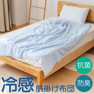 肌掛け布団 ひんやり 通販 肌布団 掛布団 接触冷感掛布団 接触冷感シングル シングル布団 シングル 冷感ふとん 冷感布団 キルトケット 肌掛布団 クールケット 快適 おしゃれ 洗濯機OK 洗える うす掛け布団 ひんやり布団 ブランケット シンプル 無地