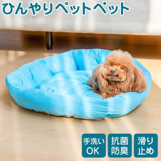 ペットベット ひんやり 通販 ラウンドペットベッド ラウンド ペットマット クールパッド クールベッド 接触冷感素材 暑さ対策 ひんやりベッド 快適 涼しい 可愛い さらさら快適 洗える 室内 ペット用品 ペットグッズ ひんやりグッズ