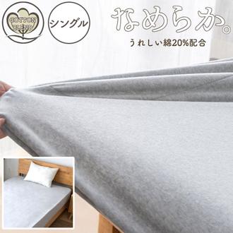 シーツ ボックスシーツ シングル 通販 ベッドシーツ ベッドカバー カバー 起毛 厚手 あたたかい 暖かい あったか 吸湿 保温 なめらか フィット 滑らか ペロア調 秋 冬 柔らかい やわらかい 上質 ふかふか 高級感 シンプル おしゃれ