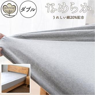 シーツ ボックスシーツ ダブル 通販 ベッドシーツ ベッドカバー カバー 起毛 厚手 あたたかい 暖かい あったか 吸湿 保温 なめらか フィット 滑らか ペロア調 秋 冬 柔らかい やわらかい 上質 ふかふか 高級感 シンプル おしゃれ