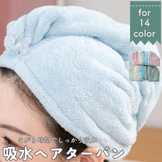 シャワーキャップ マイクロファイバー 通販 タオルキャップ ドライヘアキャップ ドライキャップ 吸水タオル ヘアドライ ターバン 速乾 吸水 吸水力 ふわふわ 柔らかい やわらかい フワフワ 吸水性 バス用品 お風呂 お風呂上り
