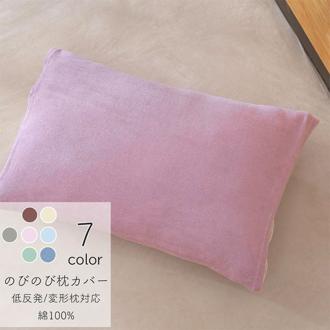 枕カバー 大判 洗える 通販 まくらカバー ピローケース ピローカバー まくら 枕 カバー のびのび枕カバー クッションカバー タオル 伸縮性 伸縮 のびのび コットン 肌触りが良い 寝室 寝具カバー 洗濯可能 かわいい おしゃれ オシャレ