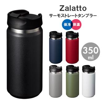 サーモ ストレート タンブラー 350ml Zalatto | ボトル 保温 保冷 蓋付き おしゃれ マグボトル 水筒 女子 メンズ シンプル 無地 大人 かわいい 滑りにくい 洗いやすい 保温冷 保冷温 通勤 通学 サーモストレートタ