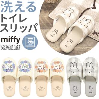 トイレスリッパ キャラクター 通販 ソフトスリッパ スリッパ すりっぱ トイレグッズ トイレタリー トイレ用品 ルームスリッパ トイレファブリック 洗える 洗濯可 部屋履き 可愛い インテリア 雑貨 新生活 大人 かわいい キャラクターグッズ 単品 おしゃれ