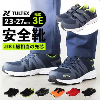 tultex安全靴 通販 安全靴 作業靴 セーフティーシューズ セーフティシューズ 安全スニーカー スニーカー シューズ メンズ 靴 レディース tultex タルテックス アイトス aitoz メッシュ 樹脂先芯 軽量 軽作業 男女兼用 おしゃれ