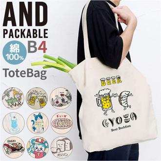 トートバッグ アンドパッカブル 大容量 通販 レディース メンズ 大きめ A4 おしゃれ かわいい ショルダーバッグ 肩掛け トート トートバック サブバッグ AND PACKABLE かばん ツイルトートバッグ 通学 レッスンバッグ バック ナチュラル