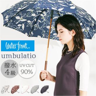 長傘 レディース 通販 umbulatio アンブラティオ 雨傘 婦人傘 レディース傘 傘 かさ カサ 手開き傘 開閉しやすい おしゃれ かわいい 通勤 通学 木棒シャフト 上品 誕生日 母の日 ギフト 贈り物