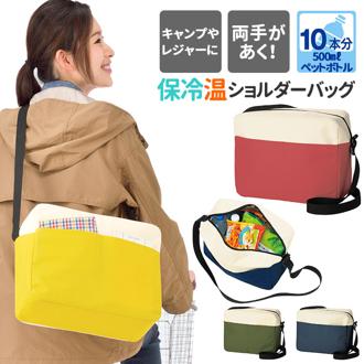 保冷バッグ かわいい 通販 エコバッグ 保冷保温 保冷 保温 ショルダーバッグ ショルダーバック レディース 斜めがけ 大人 小さめ 弁当 通勤 通学 ランチバッグ シンプル 買い物 ショッピングバッグ マイバッグ コンビニ袋