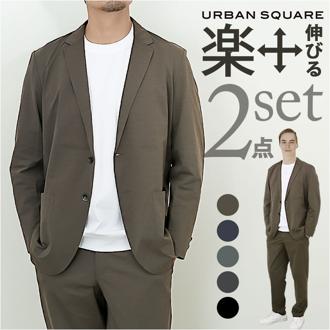 URBAN SQUARE セットアップ 3433 通販 アーバンスクエア スーツ テーラードジャケット カジュアルセットアップ カジュアルスーツ メンズ 接触冷感 通勤 シンプル 洗える ビジネスカジュアル きれいめ ストレッチ イージーケア オフィスカジュアル