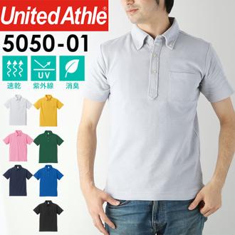 ユナイテッドアスレ ポロシャツ 通販 半袖 レディース メンズ 無地 ボタンダウン ポケット付き ビジネス 通勤 通学 消臭 UVカット 吸水 速乾 5.3オンス ドライカノコ United Athle トップス