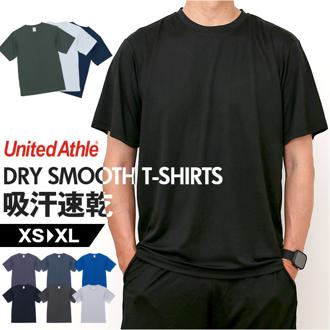UnitedAthle ユナイテッドアスレ Tシャツ 半袖 通販 半袖Tシャツ tシャツ 半袖tシャツ 半袖シャツ シャツ 無地Tシャツ ドライTシャツ ドライtシャツ ドライ 吸汗 速乾 カジュアル メンズ レディ－ス 男女兼用 ユニセックス トップス