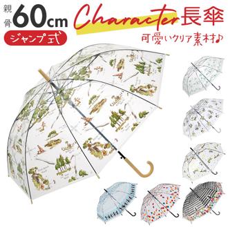 ビニール傘 大きい サイズ 通販 長傘 レディース 60cm 傘 おしゃれ キャラクター プリンセス プーさん アリス ミッキー ディズニー 60センチ カサ かさ ジュニア 雨傘 ビニ傘 レイン グッズ