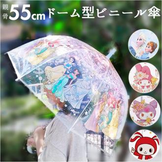 ビニール傘 子供 通販 傘 子供用 55cm スケーター ubvd55 SKATER 雨傘 長傘 ジャンプ傘 かさ カサ ドーム型 女の子 キッズ ワンタッチ グラスファイバー傘 丈夫 子ども こども 55センチ おしゃれ かわいい キャラクター グッズ 軽量