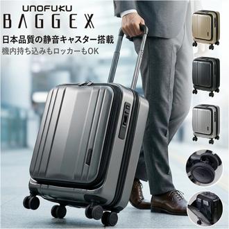 スーツケース フロントオープン 通販 キャリーケース キャリーバッグ baggex バジェックス 05-5209 メンズ sサイズ 機内持ち込み 静音 軽量 前開き tsaロック ストッパー ボトルホルダー 出張 旅行 おしゃれ