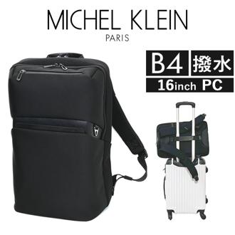 ビジネスリュック メンズ 通販 ミッシェル クラン 12-6733 MICHEL KLEIN リュック 13L 通勤 通学 リュックサック デイパック バックパック ビジネスバッグ ディパック 出張 旅行 軽量 pc バッグ 撥水 おしゃれ ブランド
