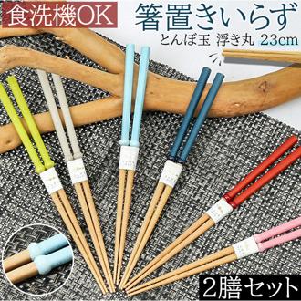食洗機対応 箸 木製 通販 お箸 おはし はし とんぼ玉 浮き丸 若狭箸 若狭塗 おしゃれ かわいい 23cm 2膳セット 衛生的 清潔 箸置きいらず シンプル モダン ふっくら 男性 女性 大人 箸先が浮いてテーブルにつかない アオバ キッチン雑貨 カトラリー