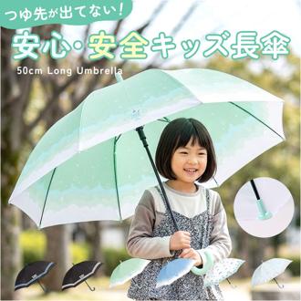 傘 ジャンプ式 50cm 通販 ジャンプ傘 キッズ傘 長傘 雨傘 子供傘 子ども傘 子供かさ キッズ 小学生 女の子 男の子 保育園 幼稚園 小学校低学年 通学 登校 通園 登園 かわいい おしゃれ シンプル 可愛い オシャレ キッズファッション