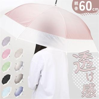 ビニール傘 60cm レディース 通販 長傘 雨傘 ジャンプ傘 傘 ビニール 60センチ 女性 女子 高校生 中学生 通勤 通学 バイカラー 無地 シンプル おしゃれ かわいい 婦人傘 オシャレ 可愛い くすみカラー ツートンカラー 切り替え レディース雨傘