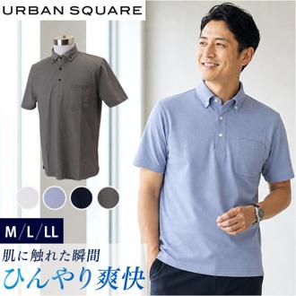 ポロシャツ 半袖 メンズ 通販 URBAN SQUARE 56372 アーバン スクエア 接触冷感 半袖ポロシャツ ひんやり オフィス カジュアル シンプル きれいめ ゴルフ 胸ポケット 春 夏 ブランド トップス メンズファッション オシャ 20代 30代