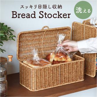 UTILE ユティル ブレッドストッカー 通販 ブレッド ケース バスケット ブレッドケース パンケース パンストッカー ブレッドボックス 食パンケース 蓋付き 蓋 ふた フタ 収納ケース パン入れ 洗える 収納 キッチン ナチュラル 収納バスケット おしゃれ