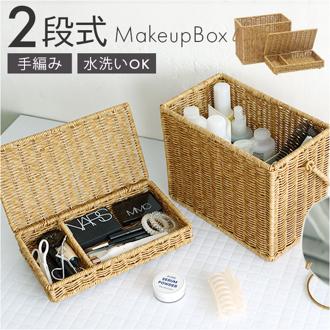 UTILE ユティル コスメボックス 通販 メイクボックス コスメ収納 化粧箱 化粧ボックス 収納ボックス バスケット コスメケース バニティケース 収納 ボックス ケース 洗える 取っ手付き ハンドル付き メイク道具 ナチュラル 持ち運び おしゃれ オシャレ