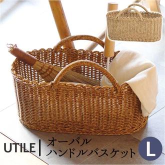 ユティル かご バスケット 大きい 通販 UTILE オーバルハンドルバスケット Lサイズ カゴ 籠 キッチンバスケット キッチン収納 ナチュラル キッチンストッカー 持ち手 台所 収納 小物収納 洗える おしゃれ creer クレエ インテリア