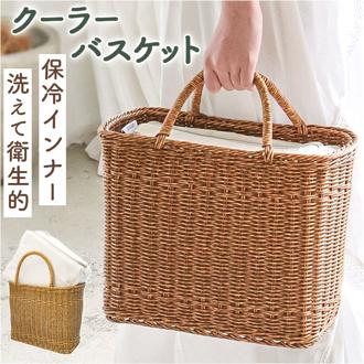 UTILE ユティル かごバッグ 通販 カゴバッグ ピクニッククーラーバッグ Lサイズ 籠バッグ ピクニックバッグ 手提げバッグ 保冷 保温 水洗い 洗える ランチバッグ バスケット お買い物 おしゃれ オシャレ かわいい 可愛い レディース インテリア お弁当