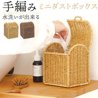 UTILE 洗えるバスケット ゴミ箱 卓上 通販 卓上ゴミ箱 ごみ箱 ごみばこ くず入れ 屑入れ ダストBOX 蓋付き フタ付き おしゃれ 台所 キッチン 袋が見えない PPラタン ナチュラル シンプル ユティルナイール Creer クレエ インテリア