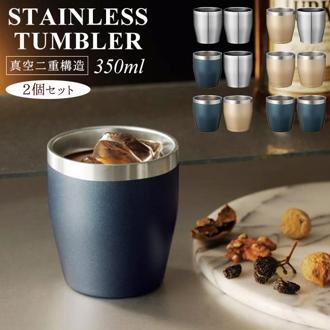 タンブラー おしゃれ 2個 通販 コップ オシャレ プレゼント シンプル 無地 350ml カップ 食器 割れにくい オフィス 会社 社内 コールド ステンレス 粗品 景品 ギフト お返し