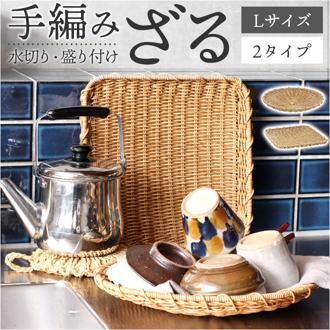 UTILE ユティル ざる Lサイズ 通販 水切りかご 水切りカゴ 水切り ザル 食器 野菜 果物 麺 蕎麦 盛り付け 盆ざる 平ザル 洗えるバスケット お盆 トレー トレイ ユティルナイール Creer クレエ 調理道具 下ごしらえ用品 調理器具 キッチン用品