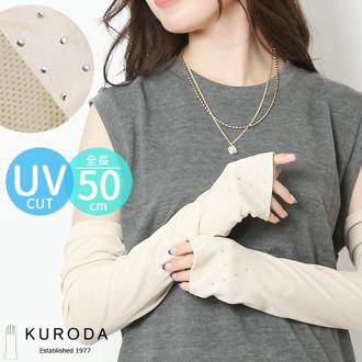 アームカバー uv 通販 腕 カバー アーム レディース 夏用 日焼け 腕カバー おしゃれ ラインストーン アウトドア オシャレ ドライブ 運転 サイクリング かわいい ファッション シンプル 可愛い 母の日 プレゼント 敬老の日 ギフト UV69612L9