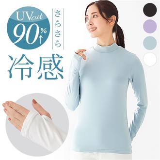 スポーツインナー UVカット 通販 レディース ハイネック 接触冷感 吸水速乾 ストレッチ 伸縮 長袖 ウォーキング 長袖インナー スポーツ 日焼け対策 ハイキング 指穴つき キャンプ レジャー アウトドア 薄手 動きやすい さらさら おしゃれ きれいめ