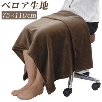ブランケット 大判 通販 CKL ベロア 膝掛け 75× 110cm ひざ掛け 膝かけ 膝掛け毛布 ひざかけ エステサロン サロン あったかグッズ 大きめ 大きい オフィス おしゃれ シンプル 日用品 生活雑貨