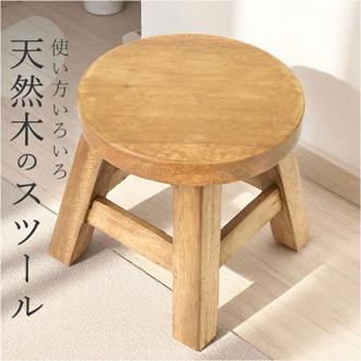 ウッド スツール ミニ 通販 ウッドスツール ミニスツール プレーンスツール 椅子 チェア いす 腰掛 腰掛け イス ミニテーブル テーブル 花台 飾り台 ディスプレイ台 ウッドチェア 木 木製 小さめ 北欧 玄関 シンプル 家具 雑貨 アジアン雑貨