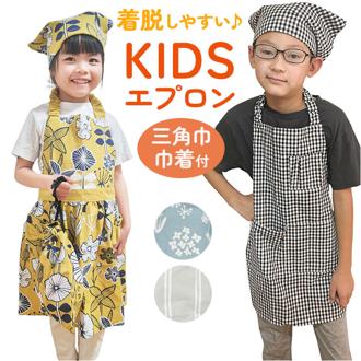 キッズエプロン 3点セット 通販 キッズエプロンセット キッズ エプロン 子供用エプロン キッズ用エプロン 台所エプロン 三角巾 巾着袋 巾着 袋 女の子 男の子 ポケット付き 子供 子ども こども 着用しやすい サイズ調整可 vieressa ヴィエレッサ