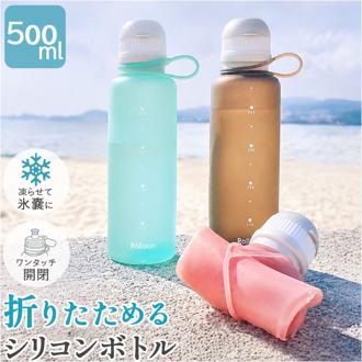 viv シリコンボトル 通販 Rolloon ロルーン シリコーンボトル シリコン ボトル 折りたたみボトル 水筒 折りたたみ 500ml 折りたためる 折り畳み 氷のうボトル 氷嚢 ひょうのう 氷のう 夏 旅行 お出かけ スポーツ アウトドア 大人用水筒