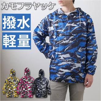 ヤッケ ジャンバー 通販 メンズ レインウェア レインパーカー 合羽 カッパ かっば 迷彩 カモフラ アウター トップス ジャケット ジャンパー ジャンバー 防風 撥水 はっ水 おしゃれ 自転車 通学 かっこいい オールシーズン