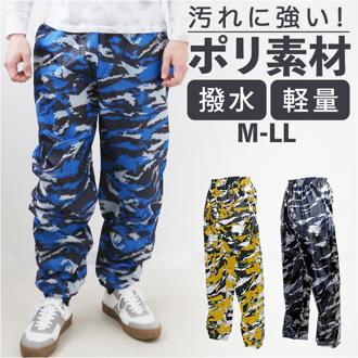 レインウェア パンツ 通販 メンズ レインパンツ迷彩 ヤッケパンツ ヤッケズボン ズボン ボトムス カモフラ 裾ゴム 防風 撥水 はっ水 おしゃれ 自転車 通学 かっこいい 軽量 ポリエステル オールシーズン