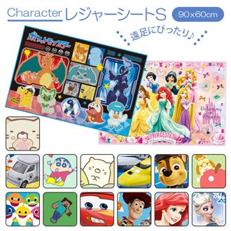 レジャーシート 子供 遠足 通販 コンパクト 60 × 90cm 一人用 1人用 キッズ 子ども レジャーマット シート マット 敷物 キャラクター かわいい 男の子 女の子 ディズニー マリオ サンリオ キティ  SKATER スケーター VS1 VS1