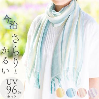 マフラー ストール 薄手 今治 通販 日本製 タオル 綿 コットンガーゼ生地 柔か やわらか 洗濯可 洗える 軽い 軽量 さらり 肌触りが良い さらさら サラサラ ウォッシャブル 春 夏 冷房対策 冷え対策 かわいい 可愛い 通気性 吸湿性 ギフト