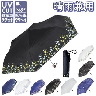 折りたたみ傘 レディース 晴雨兼用 通販 晴雨兼用傘 傘 かさ 折りたたみ 折り畳み 50cm 雨傘 日傘 パラソル シルバコーティング アンブレラ おしゃれ かわいい 可愛い シンプル 通勤 通学 手開き 雨具 レイングッズ