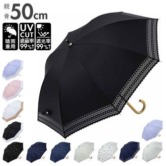 晴雨兼用 長傘 50cm 通販 晴雨兼用傘 傘 かさ レディース 雨傘 日傘 パラソル ブラックコーティング アンブレラ おしゃれ かわいい 可愛い シンプル 通勤 通学 手開き 女性 婦人 女の子 雨具 レイングッズ