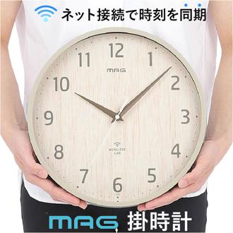 MAG マグ 掛時計 無線LAN 通販 掛け時計 ネット接続 時計 無線LAN掛け時計 壁掛け時計 無線LAN時計 クロック アナログ時計 mag 無線LAN掛時計 壁掛け 壁掛 簡単接続 シンプル インテリア リビング アナログ 見やすい おしゃれ