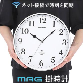 MAG マグ 掛時計 無線LAN 通販 掛け時計 連続秒針 ネット接続 時計 無線LAN掛け時計 壁掛け時計 無線LAN時計 クロック アナログ時計 mag 無線LAN掛時計 壁掛け 壁掛 簡単接続 シンプル インテリア リビング アナログ 見やすい おしゃれ