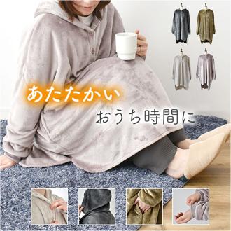 ルームウェア 上着 長袖 通販 ロングフーディー 部屋着 羽織 ガウン ロングブルゾン 着るブランケット モコモモ もこもこ 冬 冬物 可愛い かわいい レディース メンズ 前開き ボタン あったか 暖かい 洗える 防寒 おうち時間 着る毛布 WARMY ウォーミー