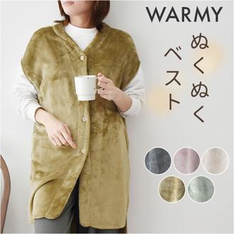 ルームウェア 上着 ベスト 通販 ロングベスト 部屋着 羽織 フリースベスト 着るブランケット モコモモ もこもこ 冬 冬物 可愛い かわいい レディース メンズ 前開き ボタン あったか 暖かい ノースリーブ Vネック 洗える おうち時間 おしゃれ WARMY